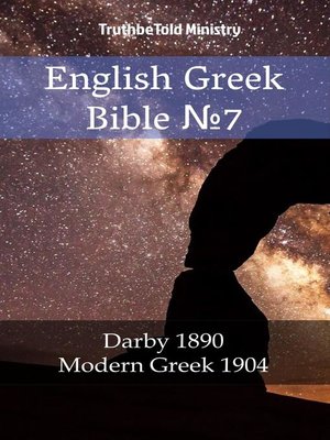 cover image of English Greek Bible №7
